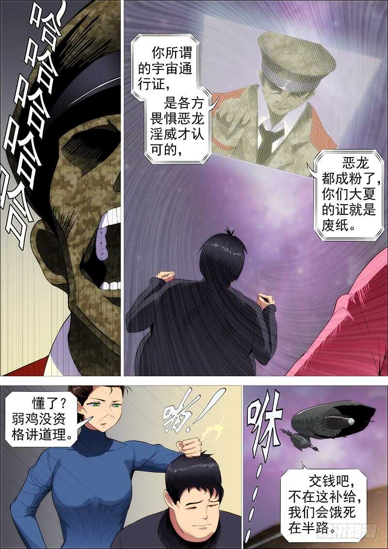 铁姬钢兵动漫第二季免费星空影院在线看漫画,恶龙还不够恶2图