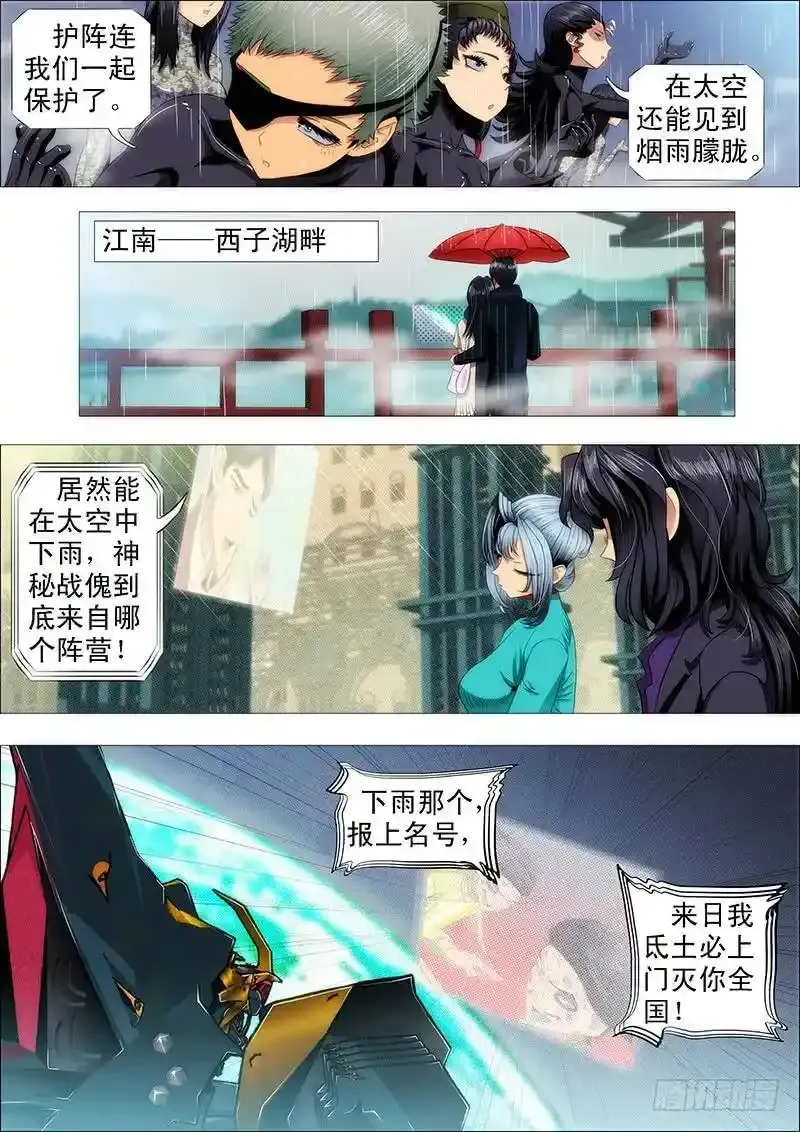 铁姬钢兵免费漫画全集漫画,烟雨江南1图