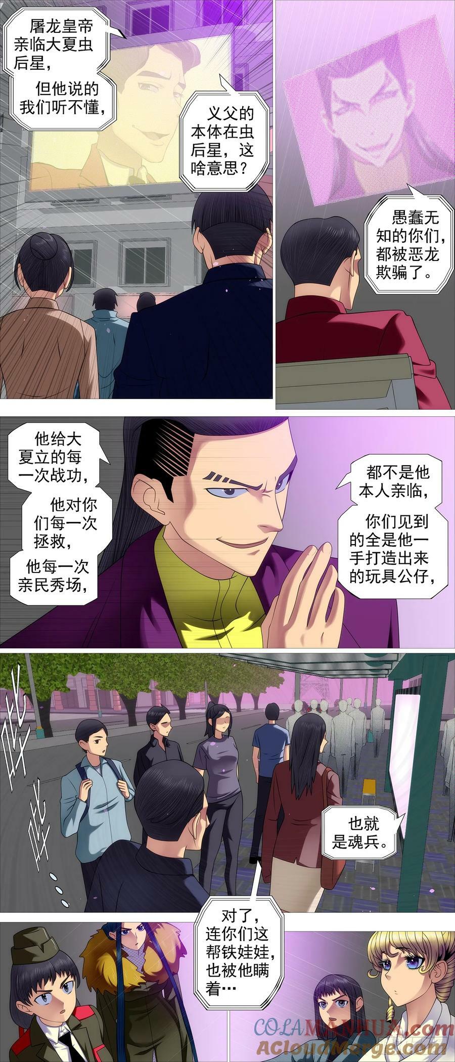 铁姬钢兵动漫第二季免费星空影院在线看漫画,魂级覆天2图