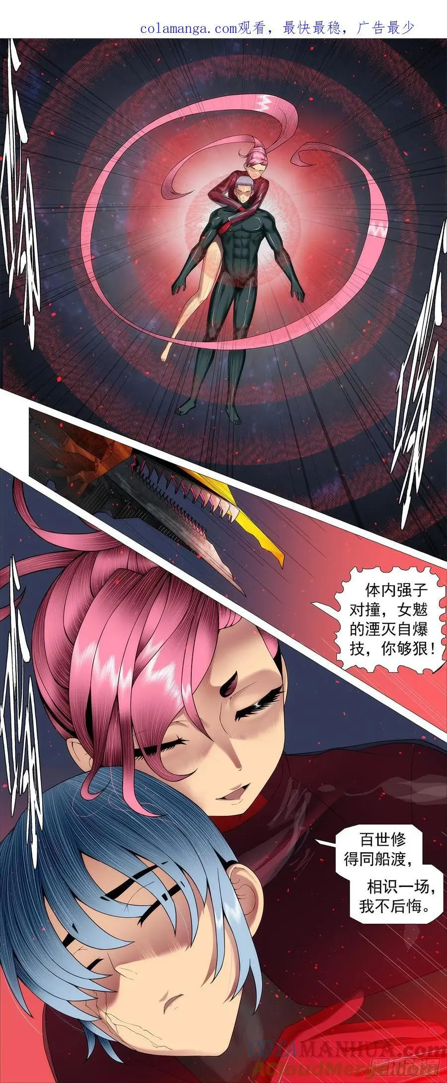 铁姬钢兵漫画免费下拉式漫画,湮灭恶龙1图