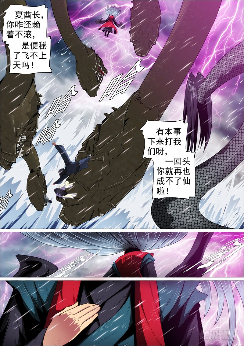 铁姬钢兵漫画免费阅读下拉式奇漫画,家主遗孀1图