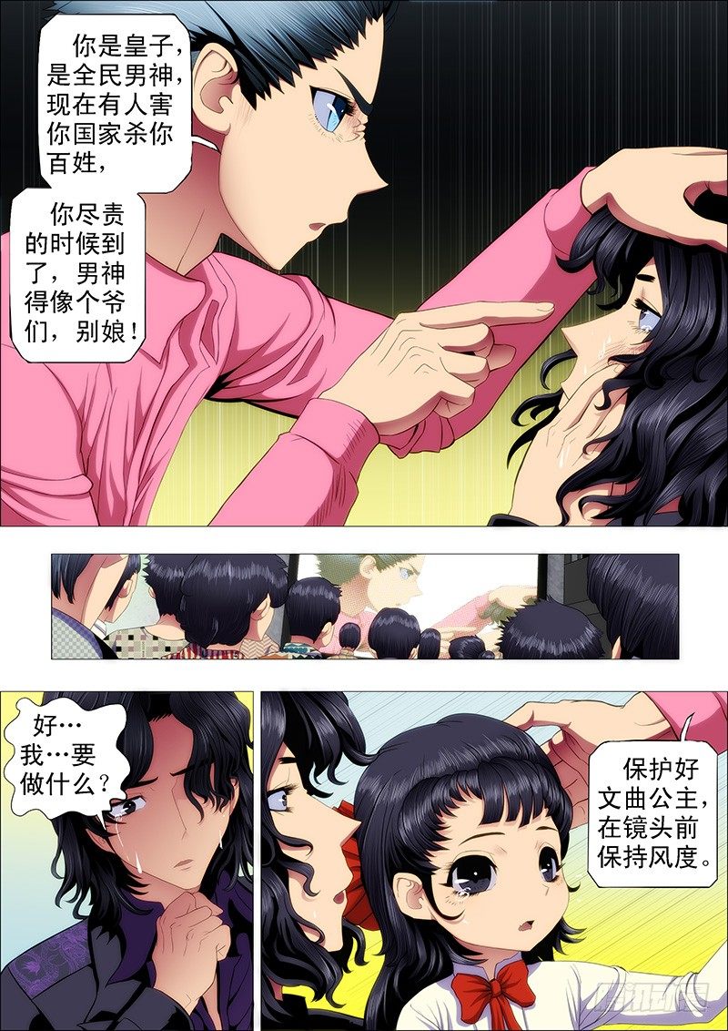 铁姬钢兵动漫第二季免费星空影院在线看漫画,干爹替你打坏蛋1图