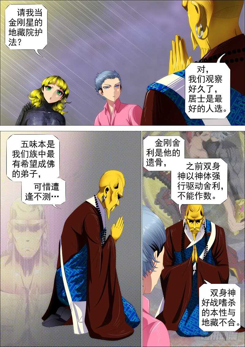 铁姬钢兵漫画免费阅读下拉式奇漫画,恶人怕鬼吗？1图