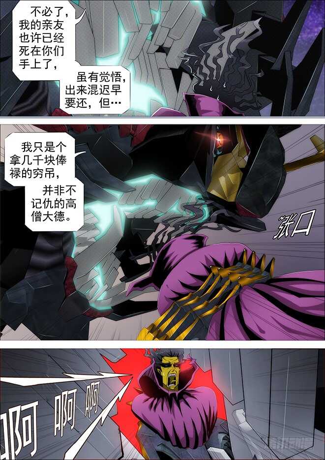 铁姬钢兵免费漫画全集漫画,自寻死路1图