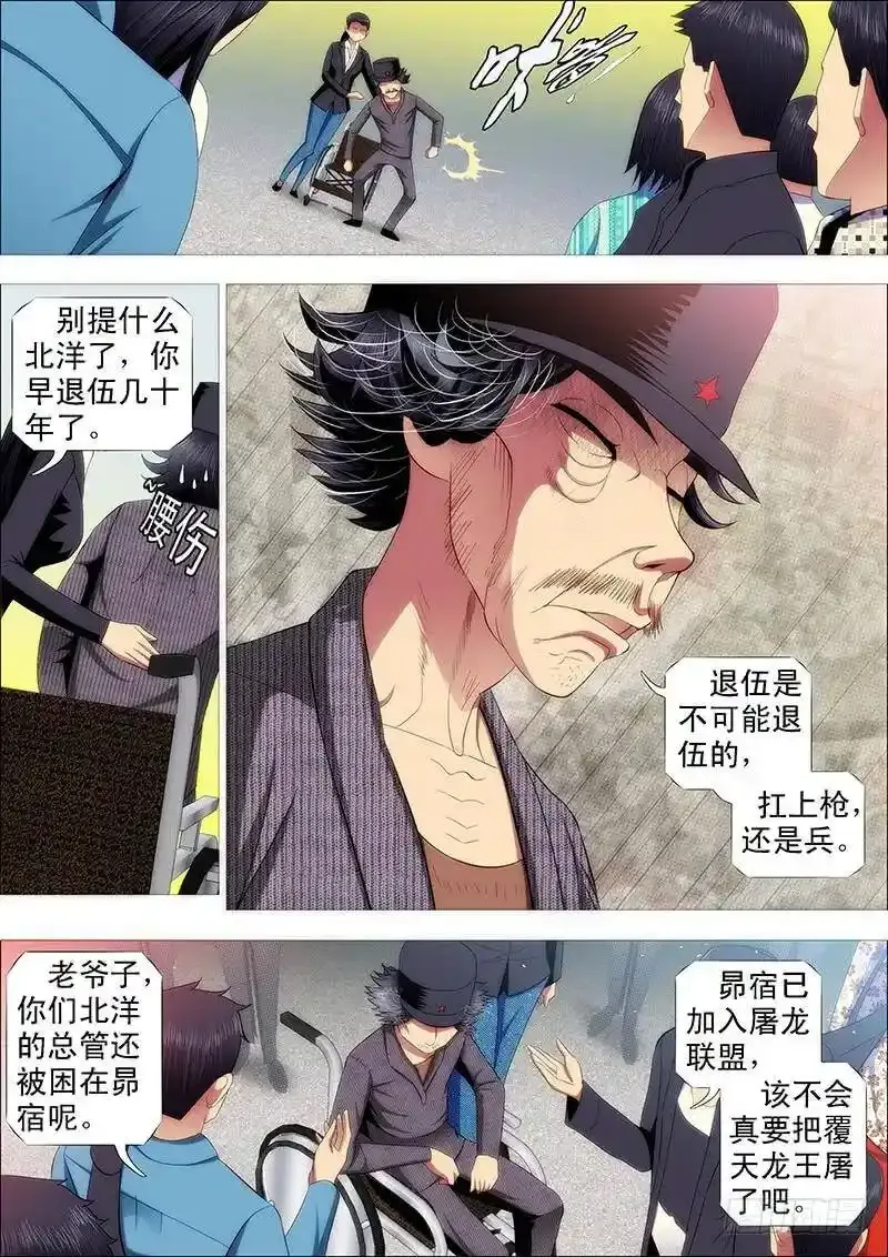 铁姬钢兵动漫第二季免费星空影院在线看漫画,匹夫有责2图