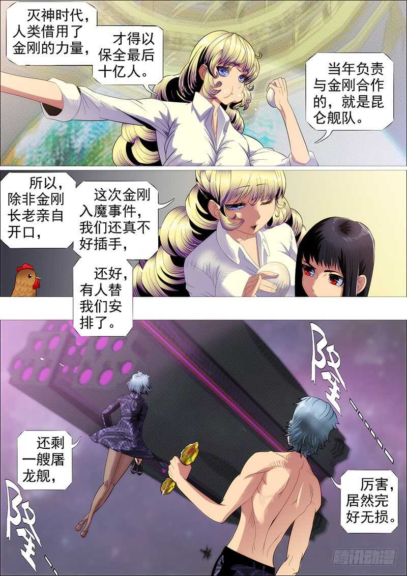 铁姬钢兵动漫第一季漫画,第二尊真神魂兵1图