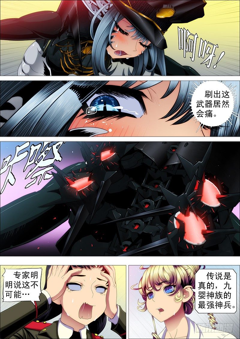 铁姬钢兵动漫第二季免费星空影院在线看漫画,还相信正义吗？2图