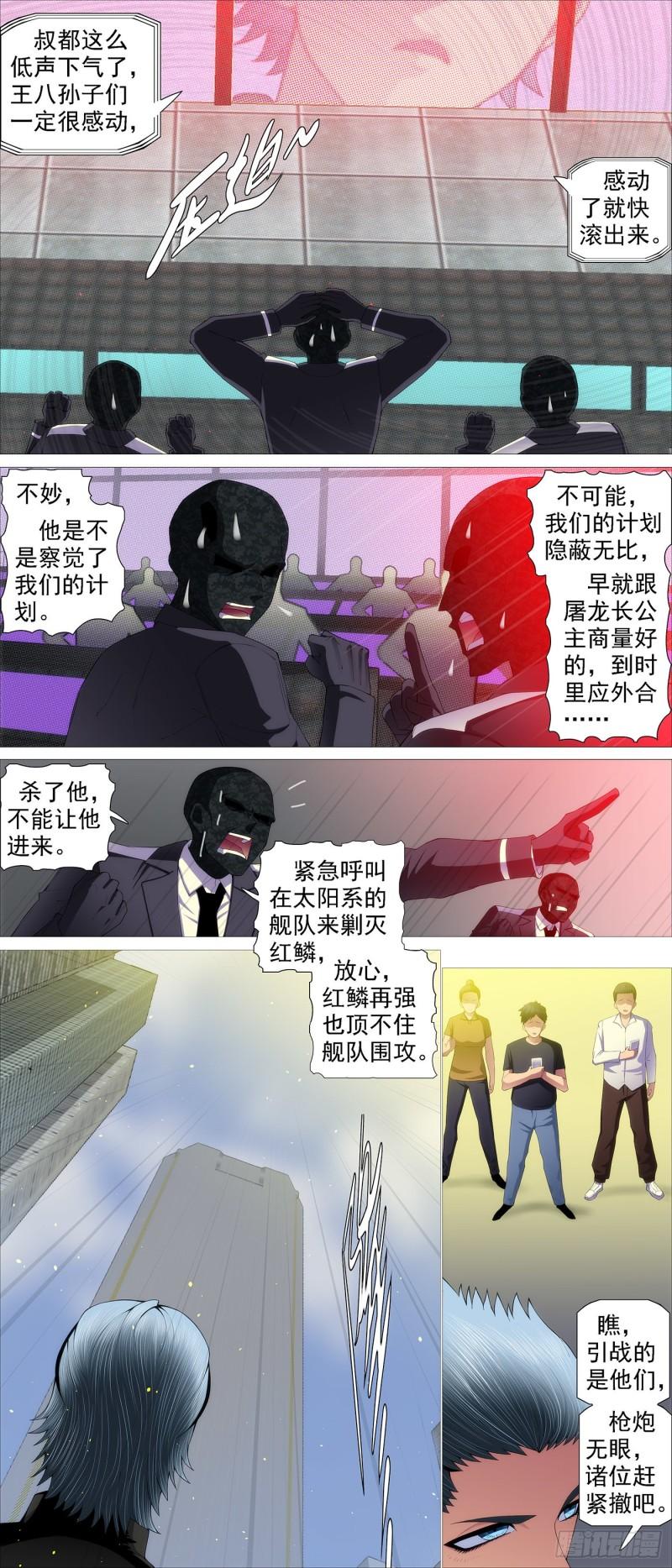 铁姬钢兵漫画免费下拉式漫画,被我包围2图