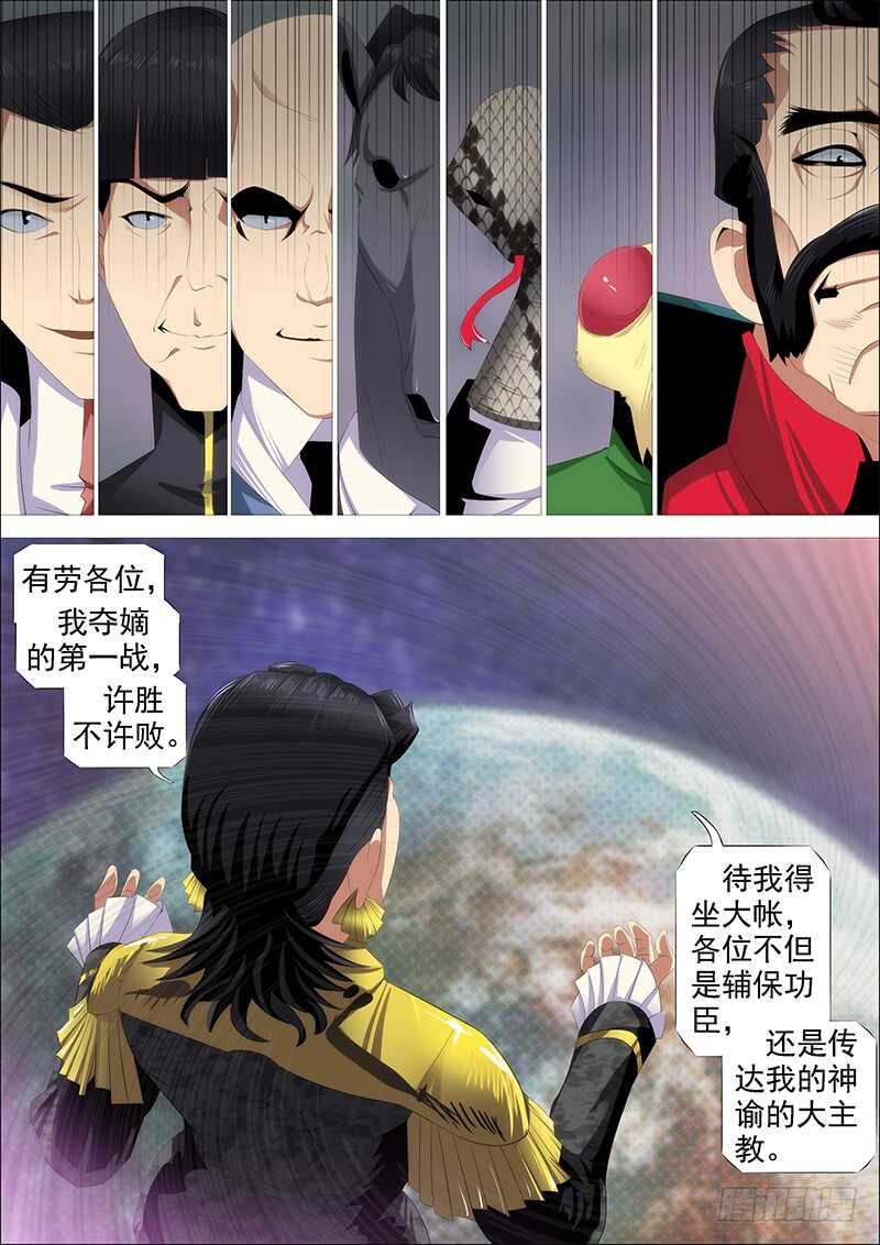 铁姬钢兵动漫第三季漫画,神不关心2图