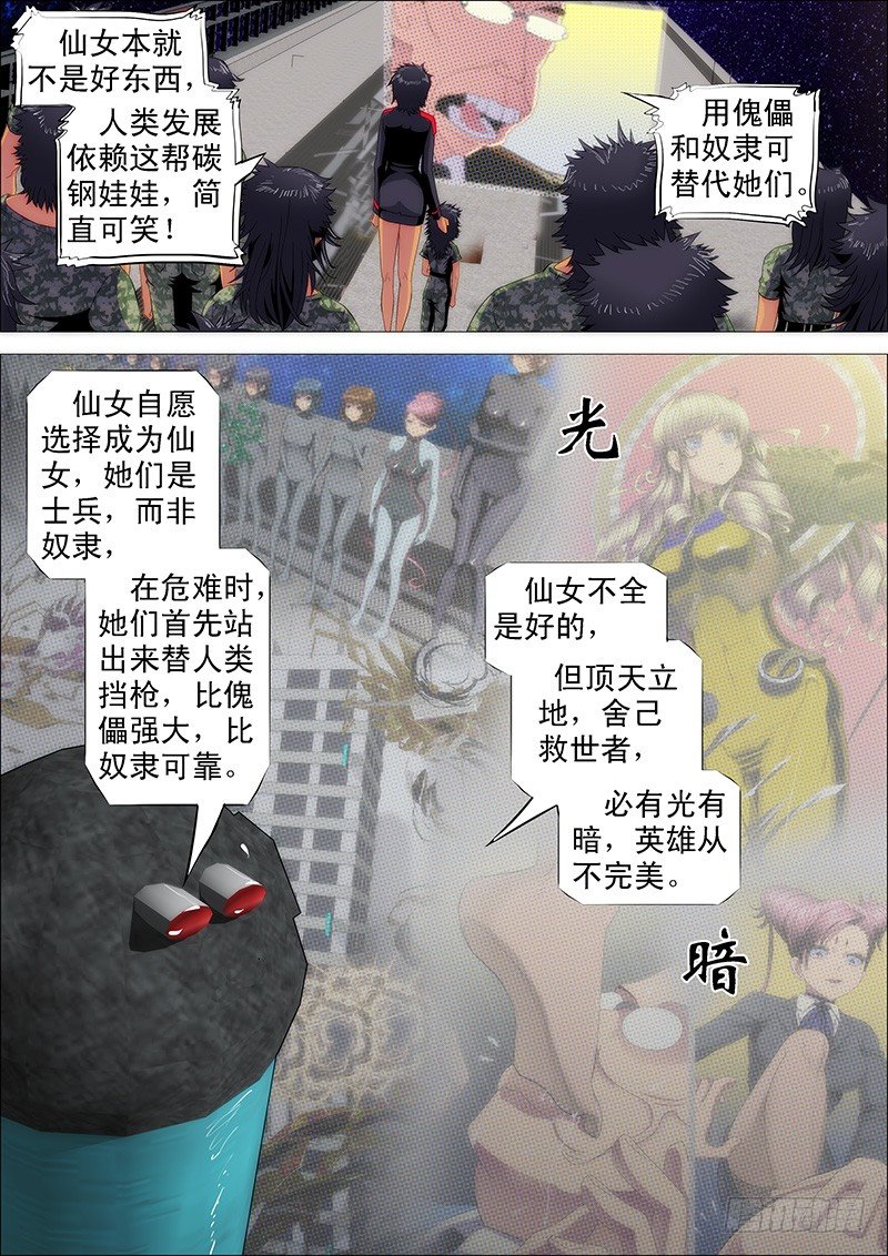 铁姬钢兵动漫第三季漫画,燃尽神血1图