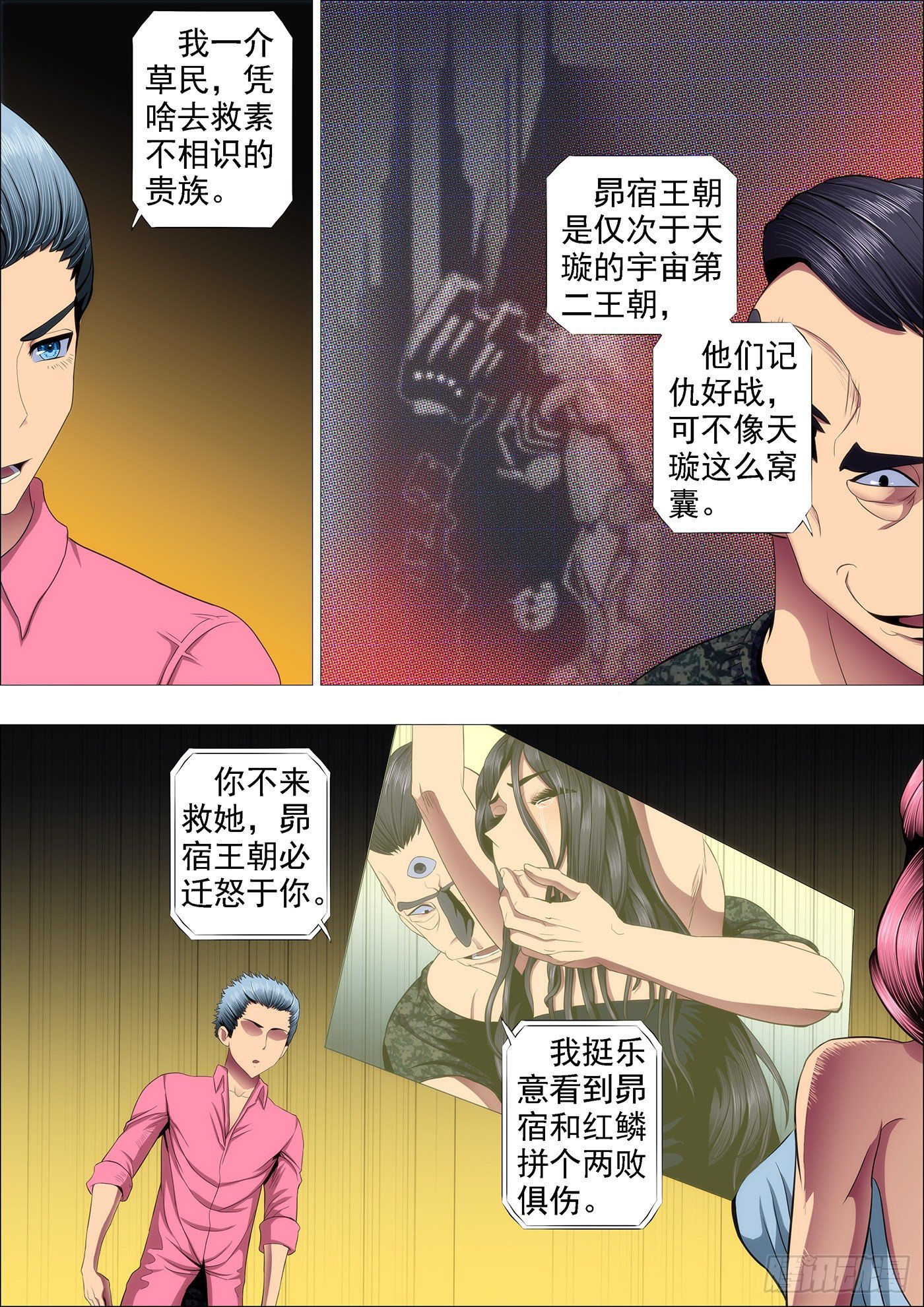 铁姬钢兵动漫第二季免费星空影院在线看漫画,干爹放长线钓大鱼1图