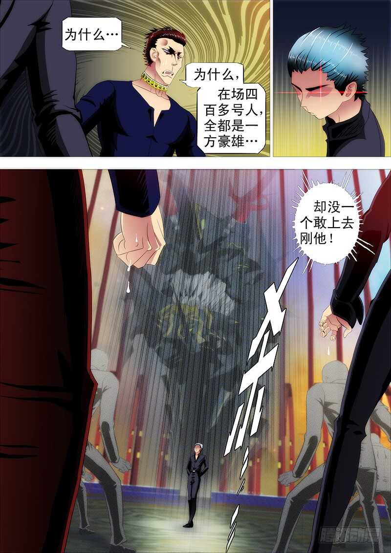 铁姬钢兵漫画免费版全集漫画,当场去世2图