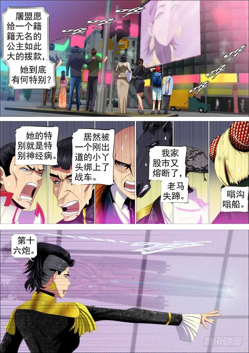 铁姬钢兵漫画免费阅读下拉式奇漫画,以身换刀心2图