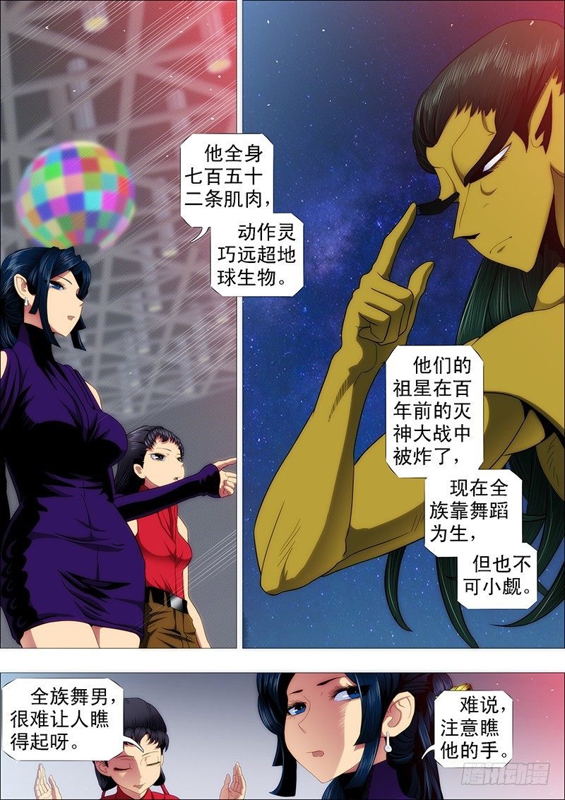 铁姬钢兵动漫第三季漫画,特勤员神仙教母1图