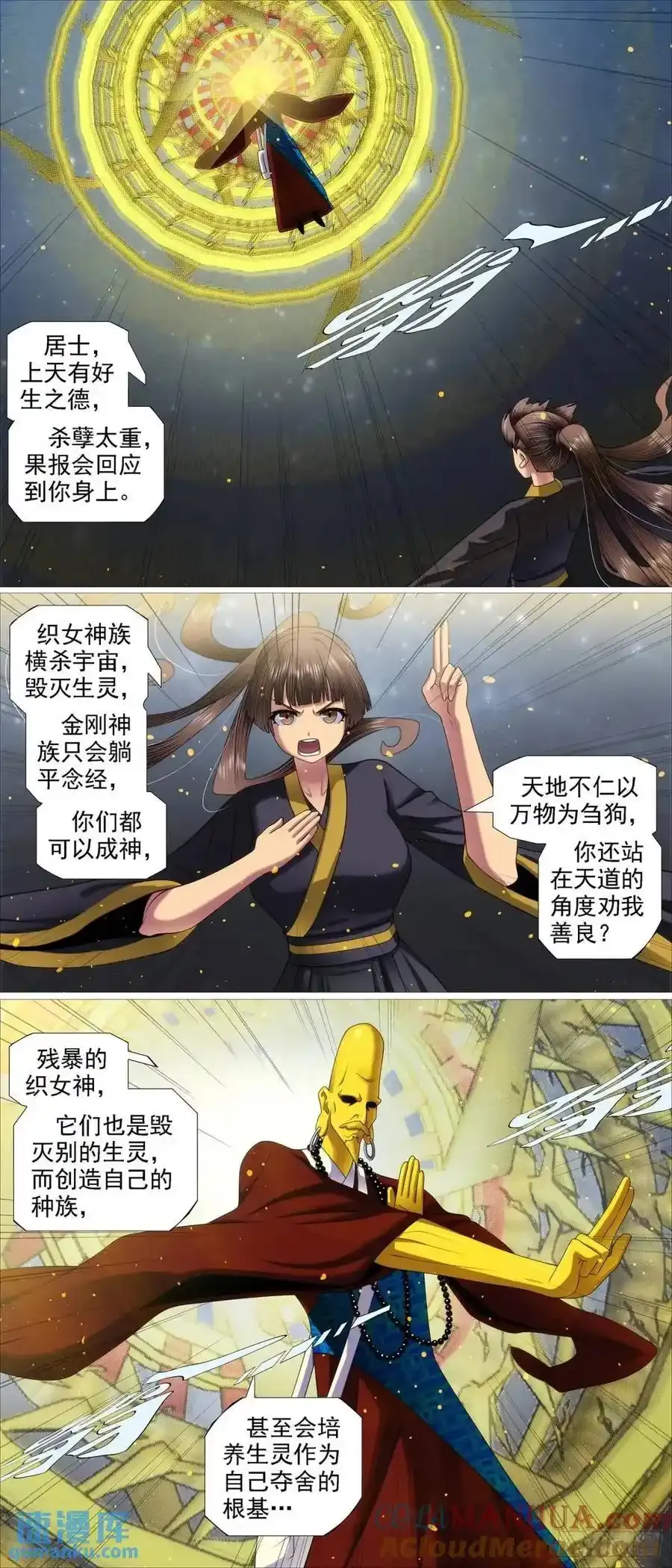 铁姬钢兵漫画免费阅读下拉式奇漫画,第680回 黑暗执念1图