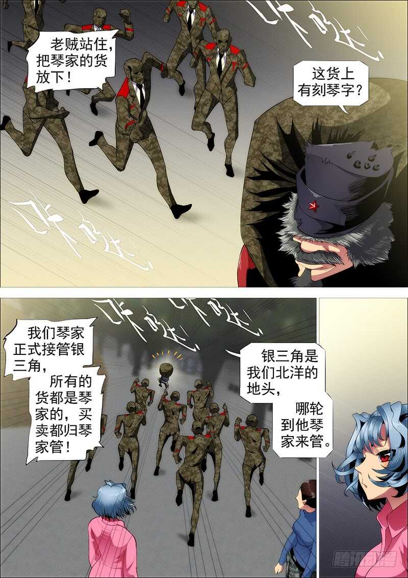 铁姬钢兵动漫第一季漫画,用爱感化2图