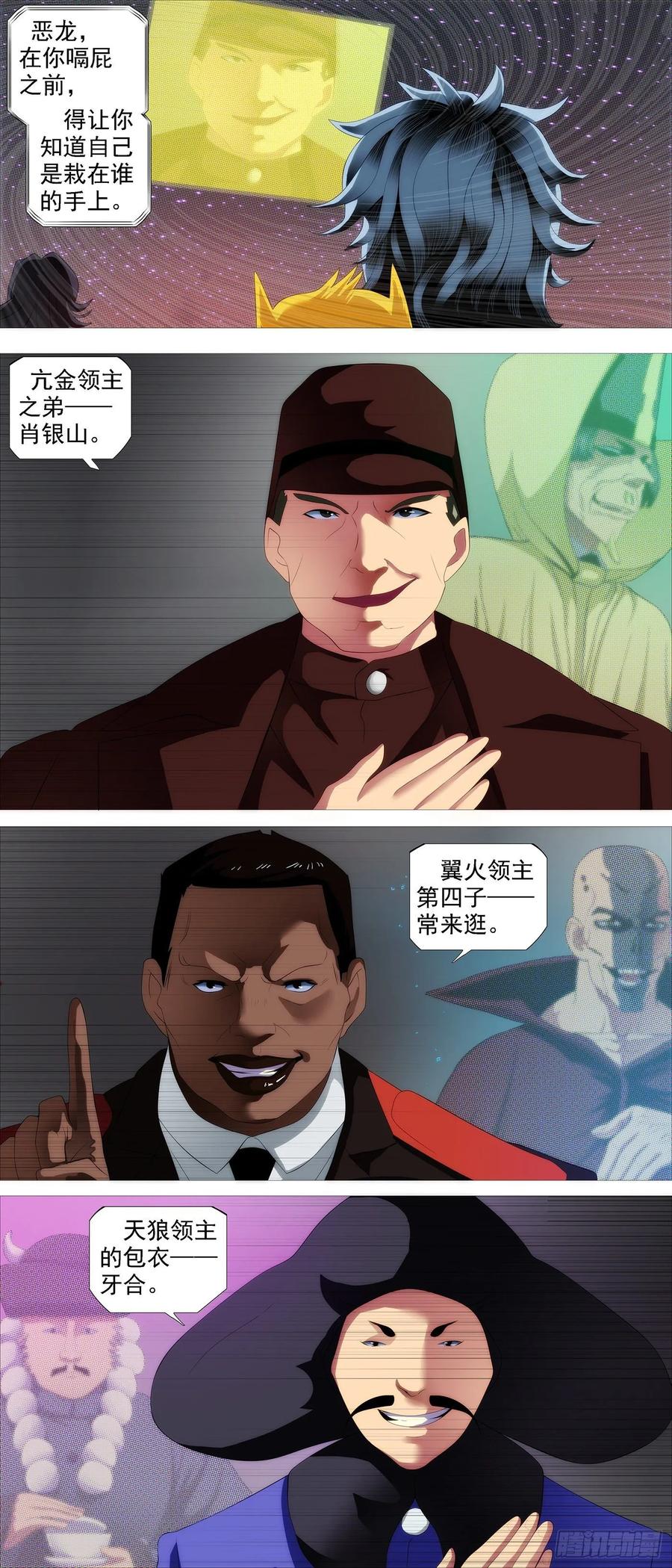 铁姬钢兵动漫第三季漫画,罄竹难书2图