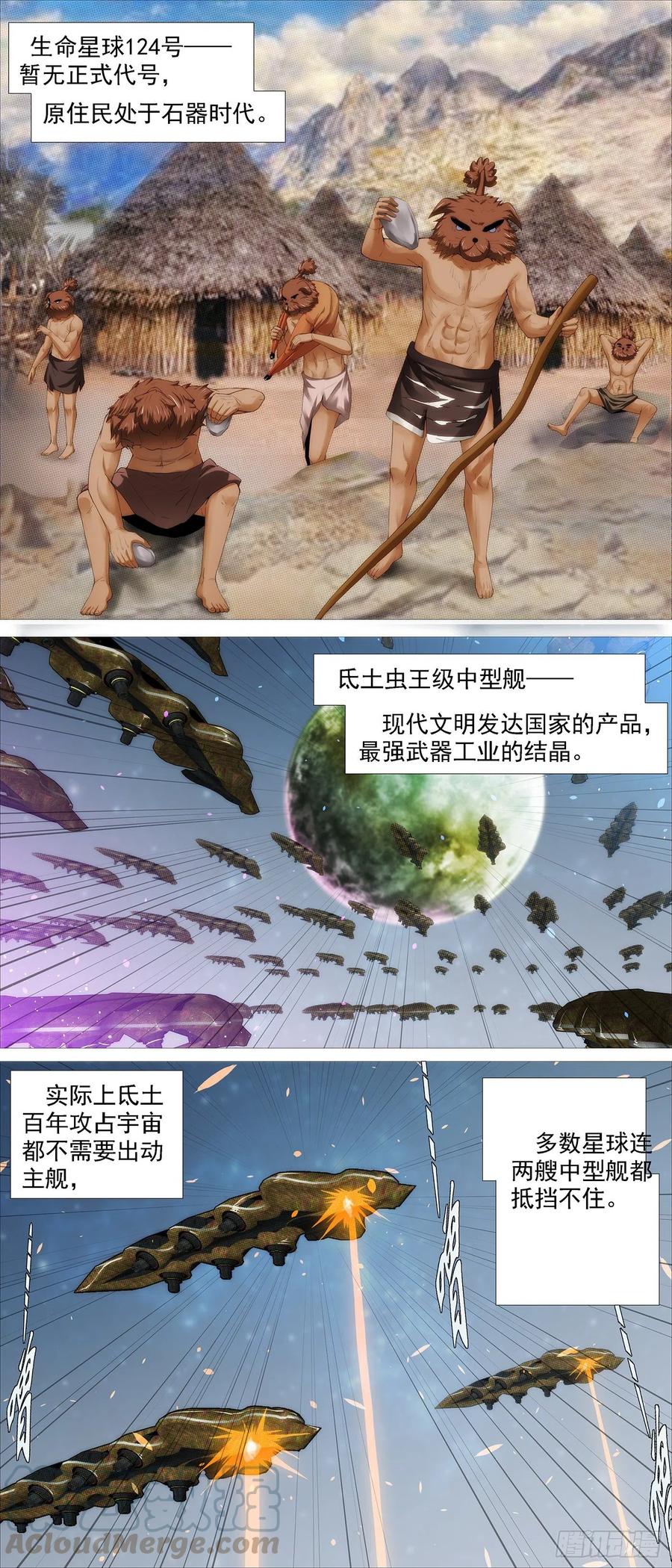 铁姬钢兵第二季34漫画,融于天地2图