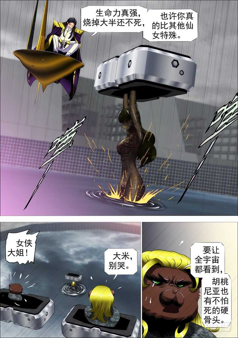 铁姬钢兵免费漫画全集漫画,我要杀人了1图