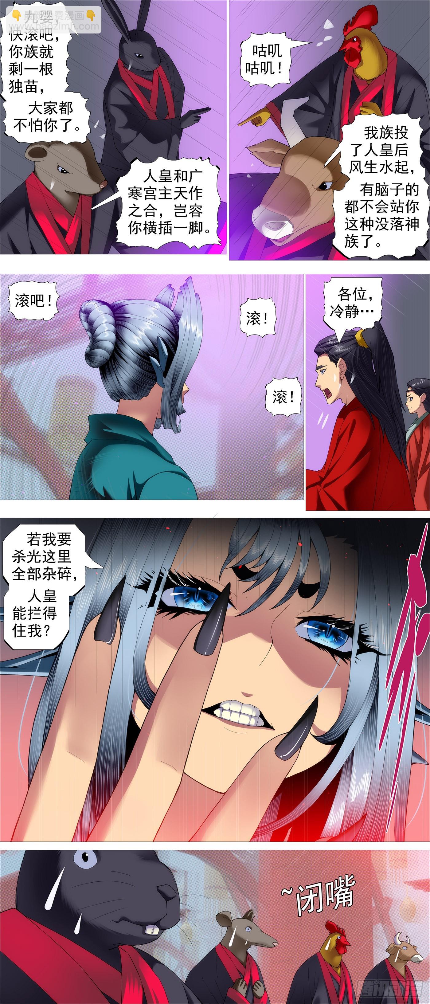 铁姬钢兵动漫第二季免费星空影院在线看漫画,人神谈判2图