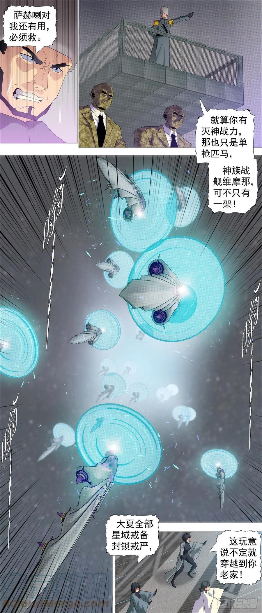 铁姬钢兵动漫第三季漫画,空间大战1图