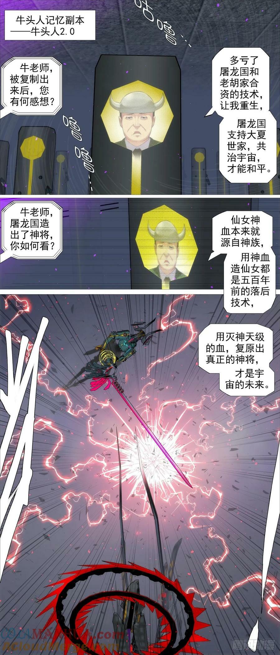 铁姬钢兵动漫第三季漫画,两条狗2图