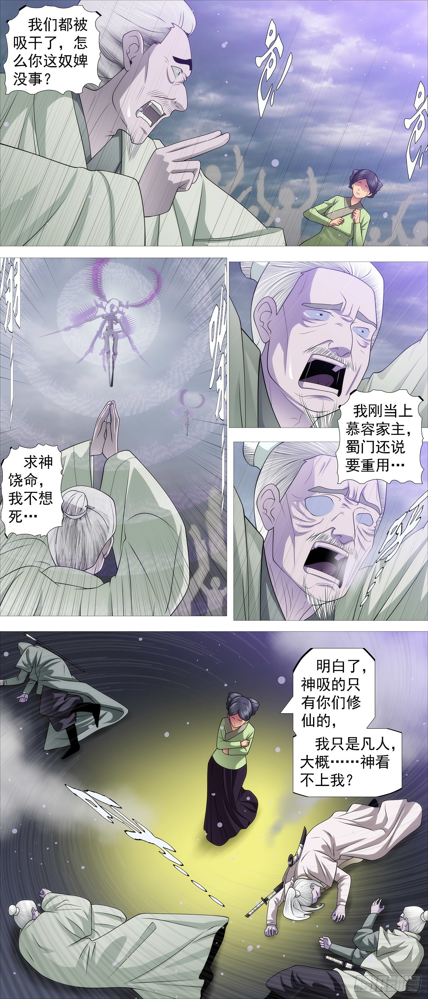 铁姬钢兵动漫第三季漫画,我欲飞升2图