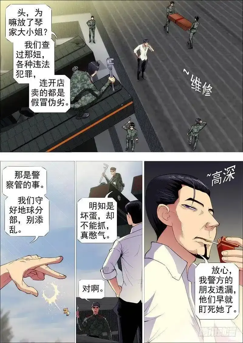 铁姬钢兵漫画免费阅读下拉式奇漫画,红鳞怕我1图