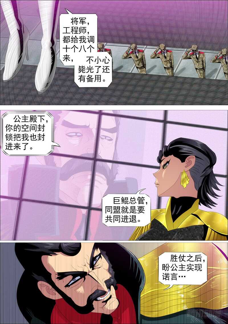 铁姬钢兵动漫第三季漫画,神不关心1图