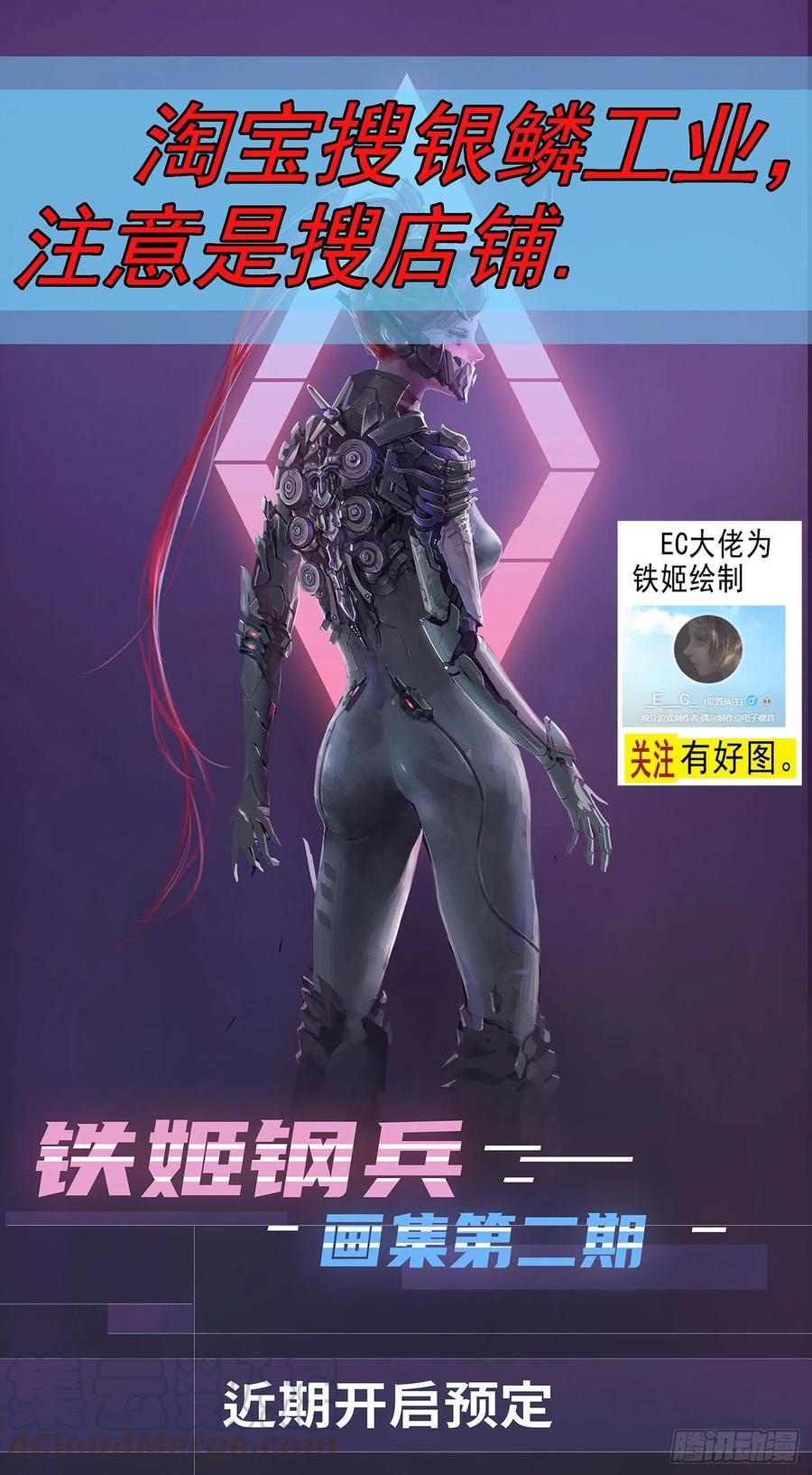 铁姬钢兵动漫第三季漫画,浮屠金针1图