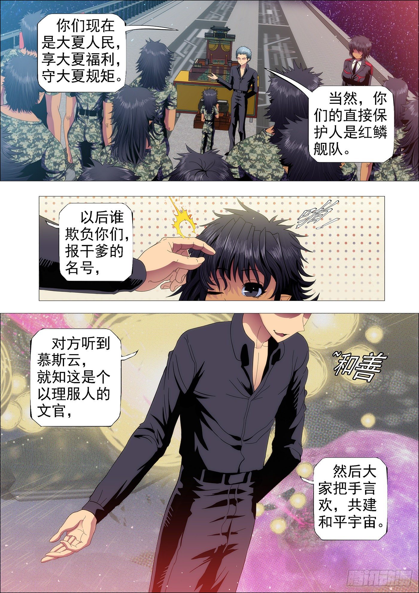 铁姬钢兵动漫第一季漫画,舰队总管是文官2图