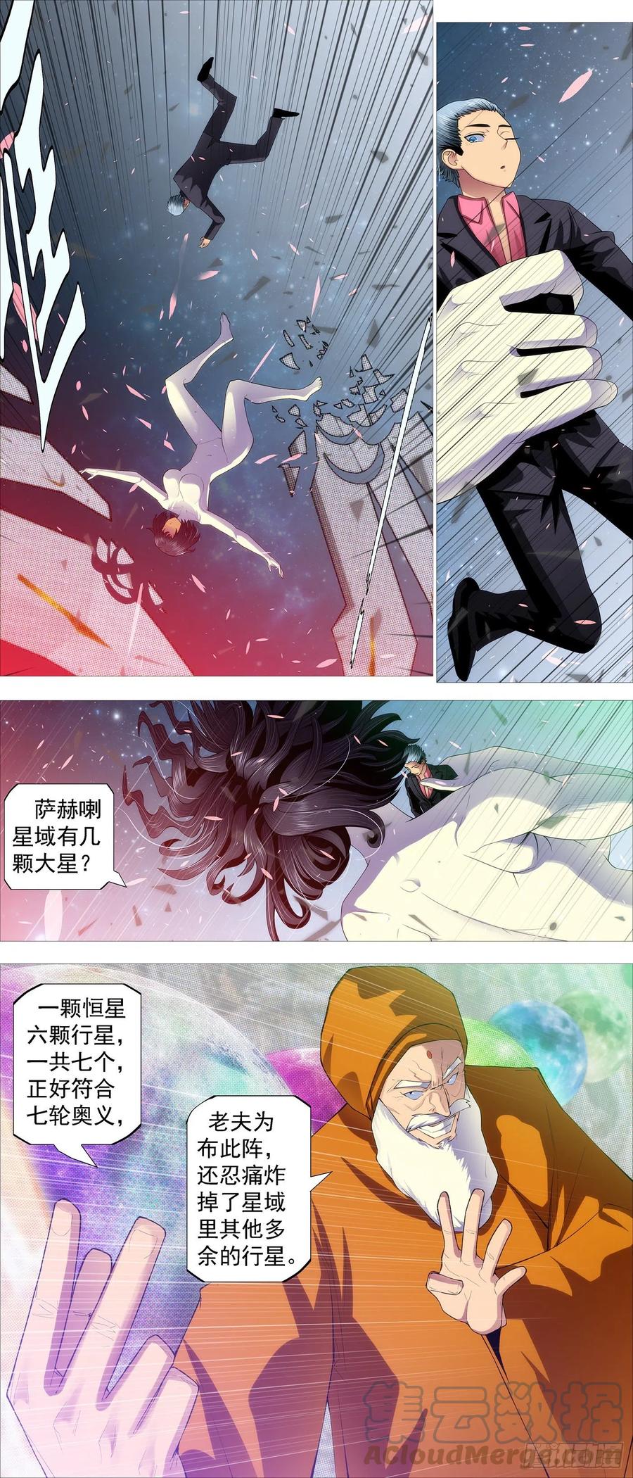 铁姬钢兵动漫第三季漫画,七星连爆2图