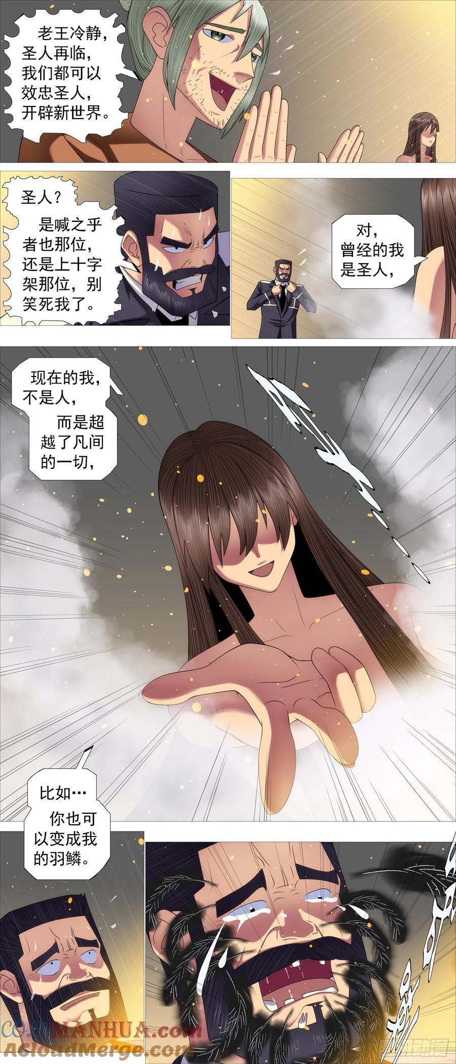 铁姬钢兵免费漫画全集漫画,日芒铸刀2图