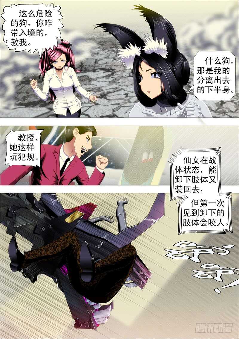 铁姬钢兵小说漫画,我很温柔1图