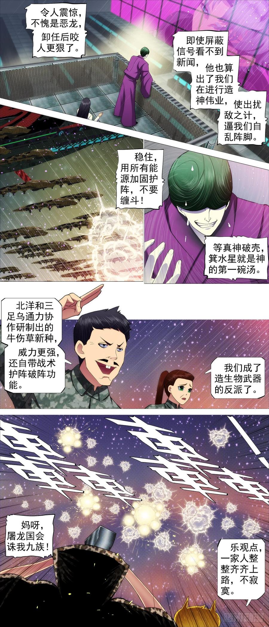 铁姬钢兵漫画,骑墙不下2图