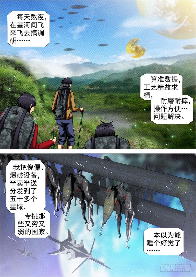 铁姬钢兵漫画免费下拉式漫画,躺着中枪1图