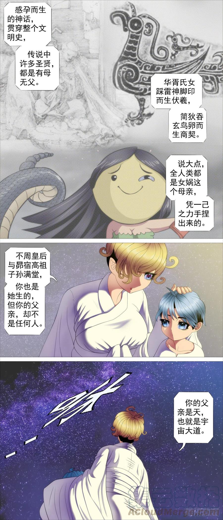 铁姬钢兵第四季什么时候上映漫画,大道化形2图