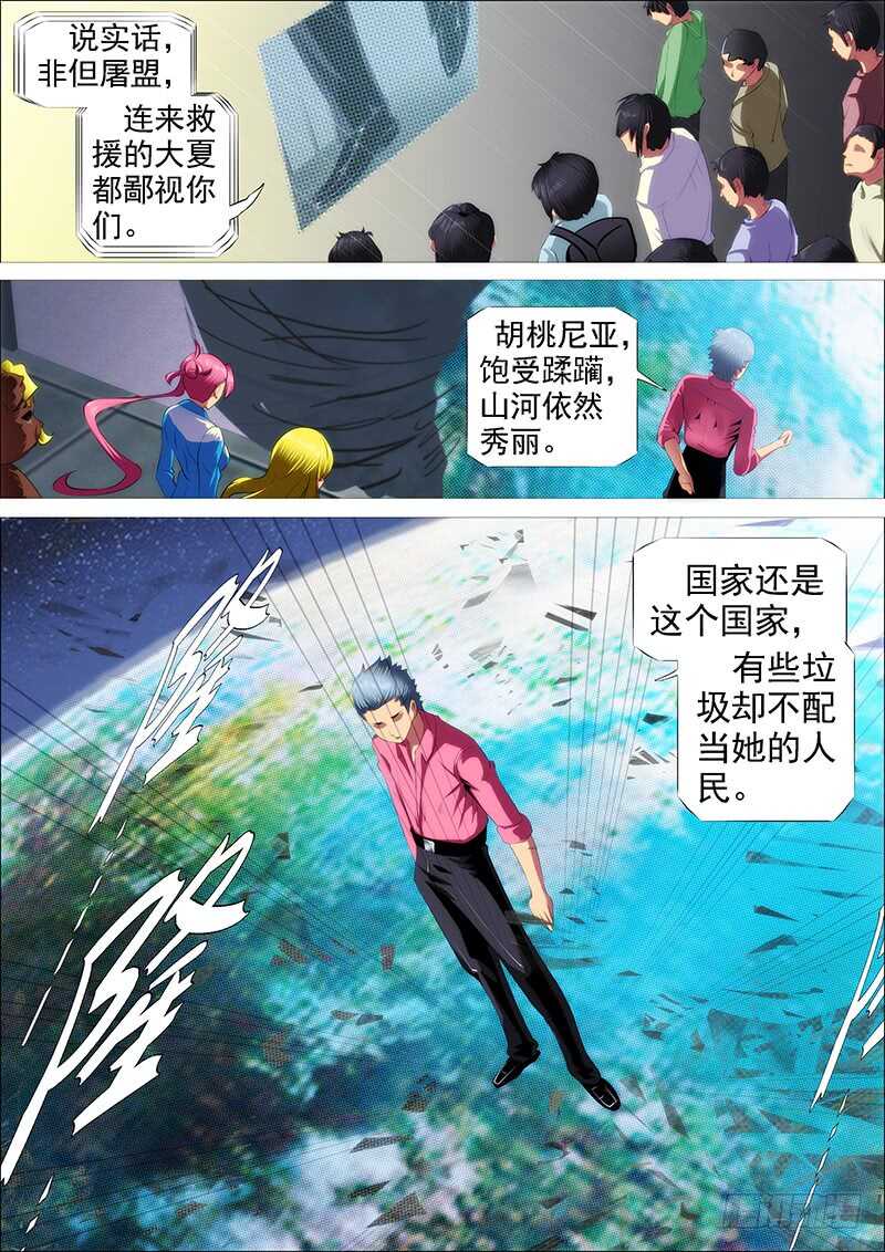 铁姬钢兵漫画免费阅读下拉式奇漫画,高等人2图