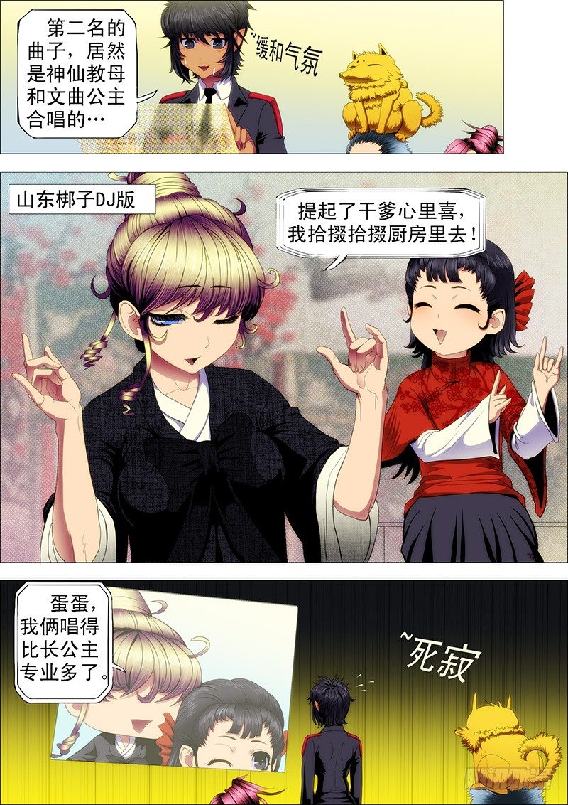 铁姬钢兵漫画免费版全集漫画,请让我当干妈1图