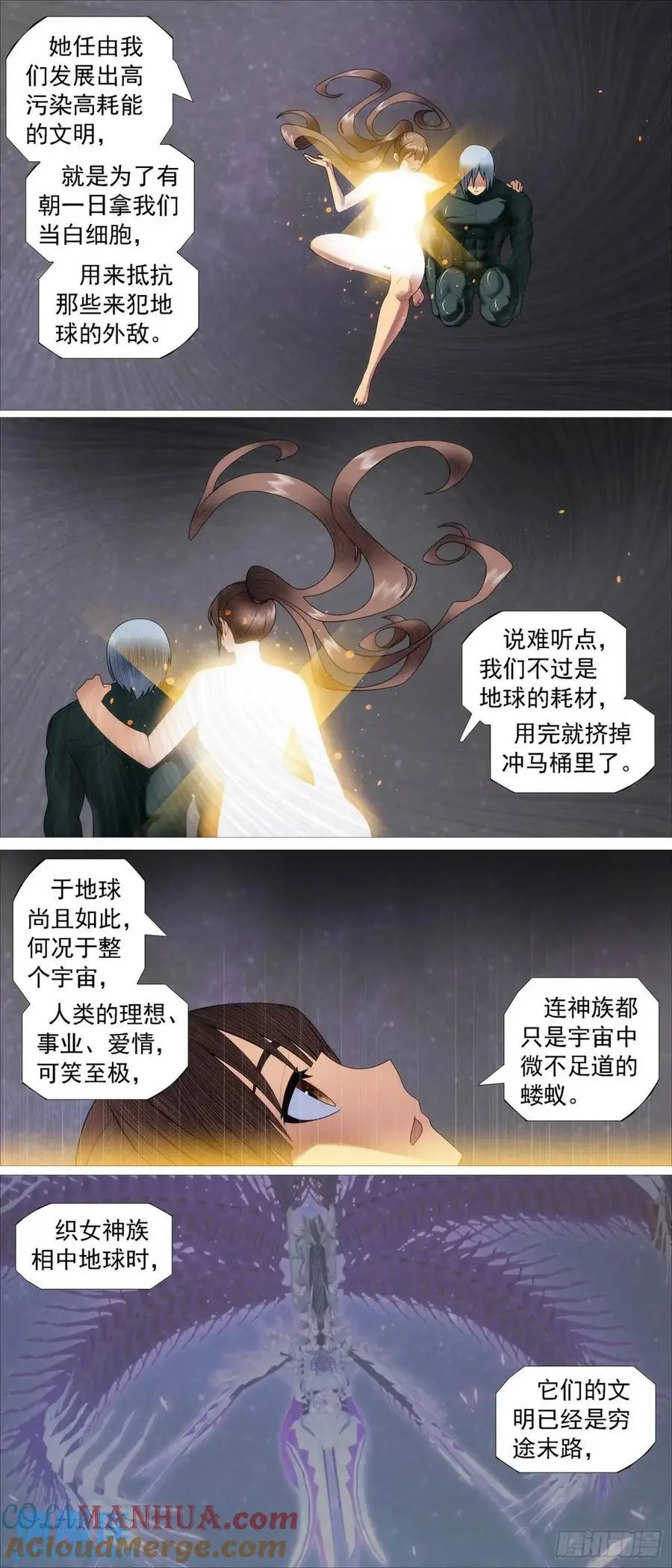 铁姬钢兵漫画免费阅读下拉式奇漫画,吞食灵魂1图