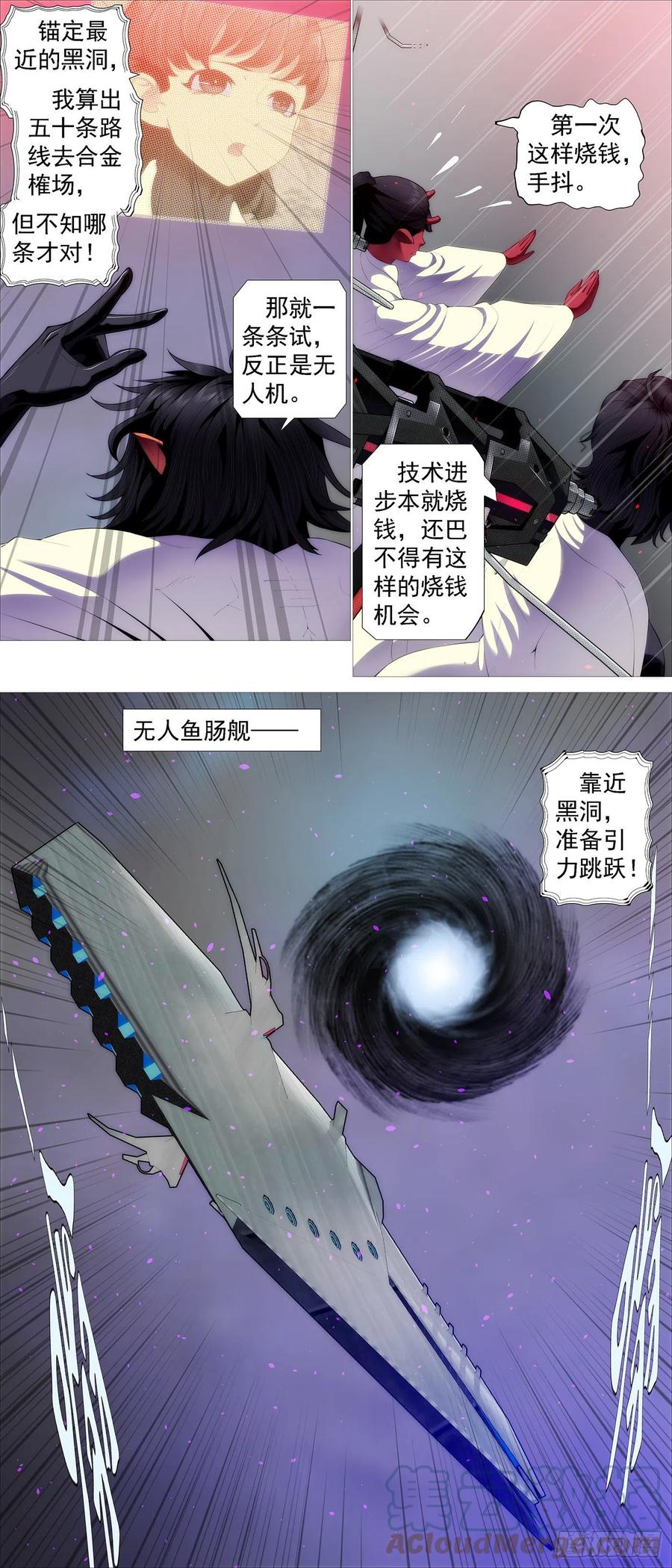 铁姬钢兵动漫第三季漫画,大夏快递2图