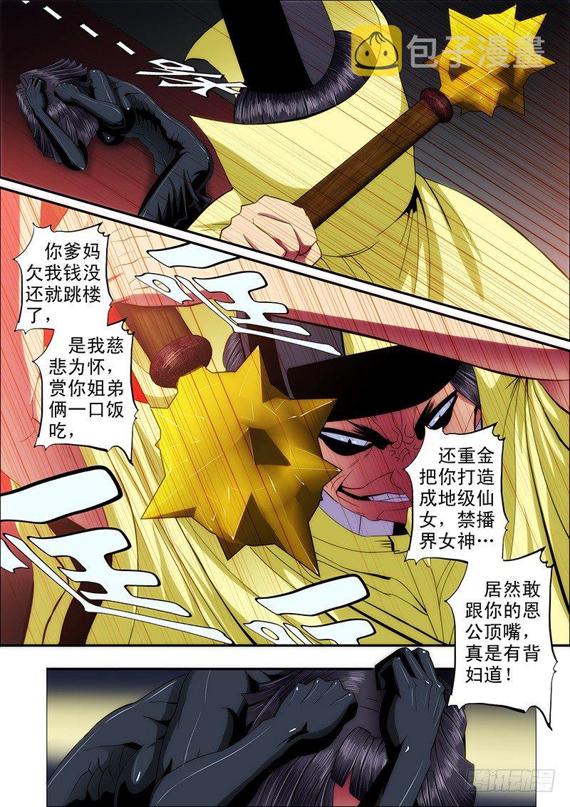 铁姬钢兵漫画免费阅读下拉式奇漫画,45：魔女2图