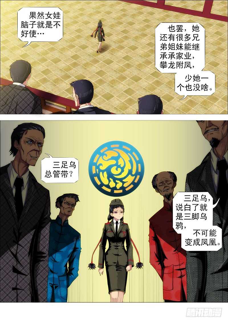 铁姬钢兵动漫第三季漫画,什么动物敢吃鲲？1图