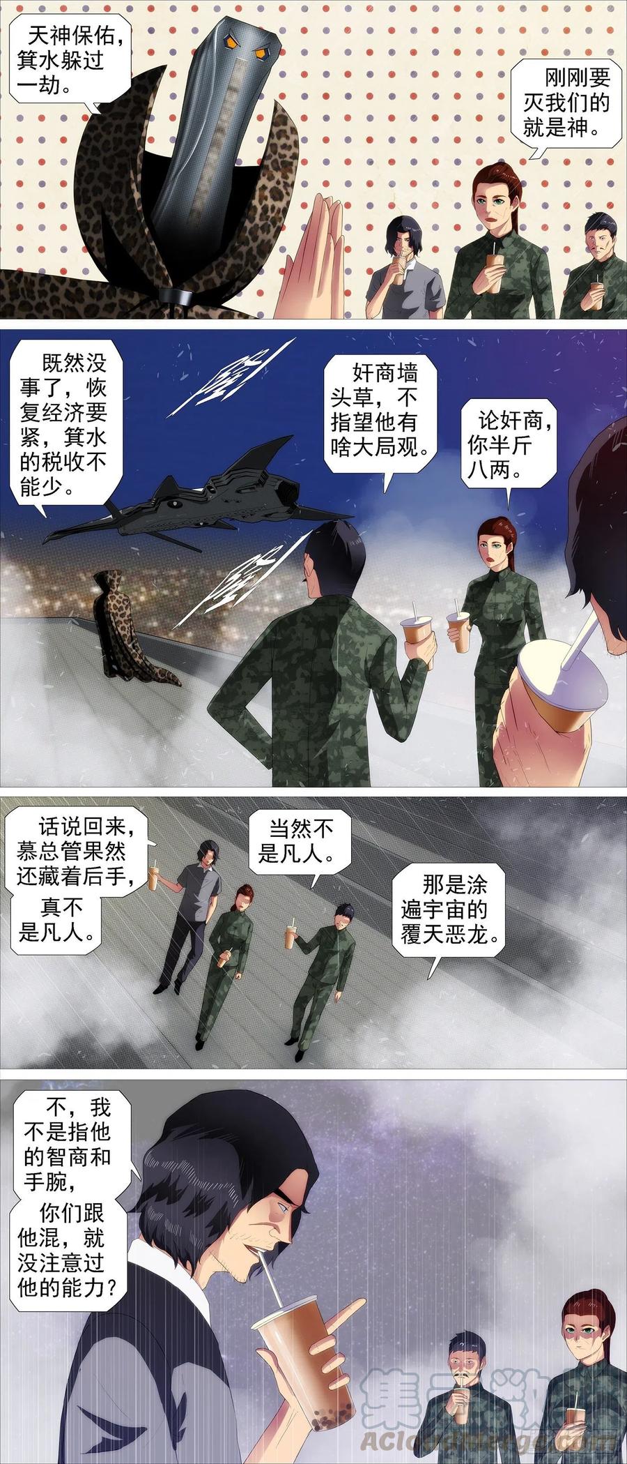 铁姬钢兵动漫第三季漫画,我有野心1图