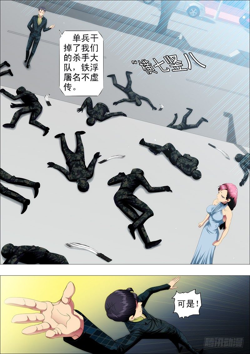 铁姬钢兵动漫第三季漫画,大姐暴怒1图