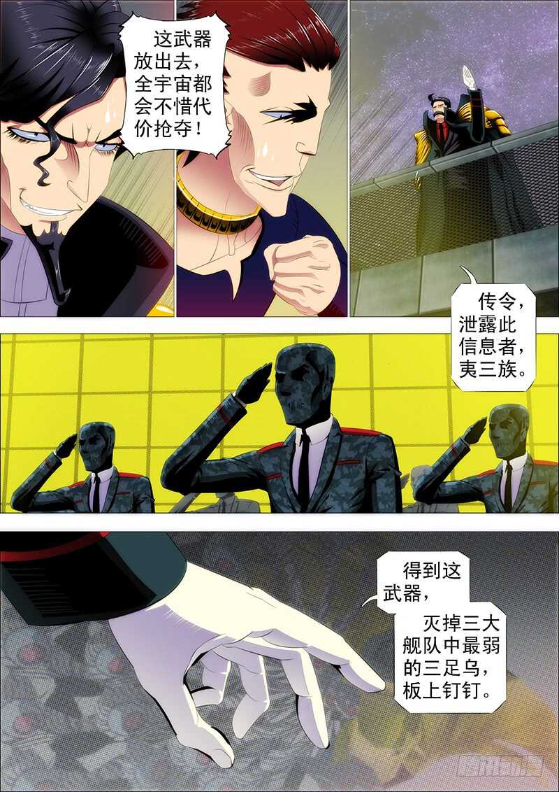 铁姬钢兵漫画免费阅读下拉式奇漫画,夫人是我的，恶龙是死的2图