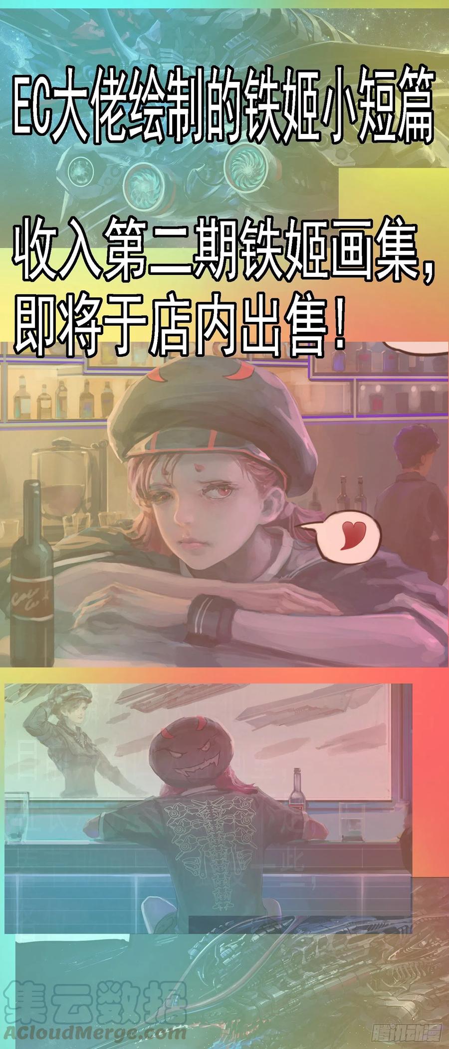 铁姬钢兵漫画免费下拉式漫画,违背祖宗1图