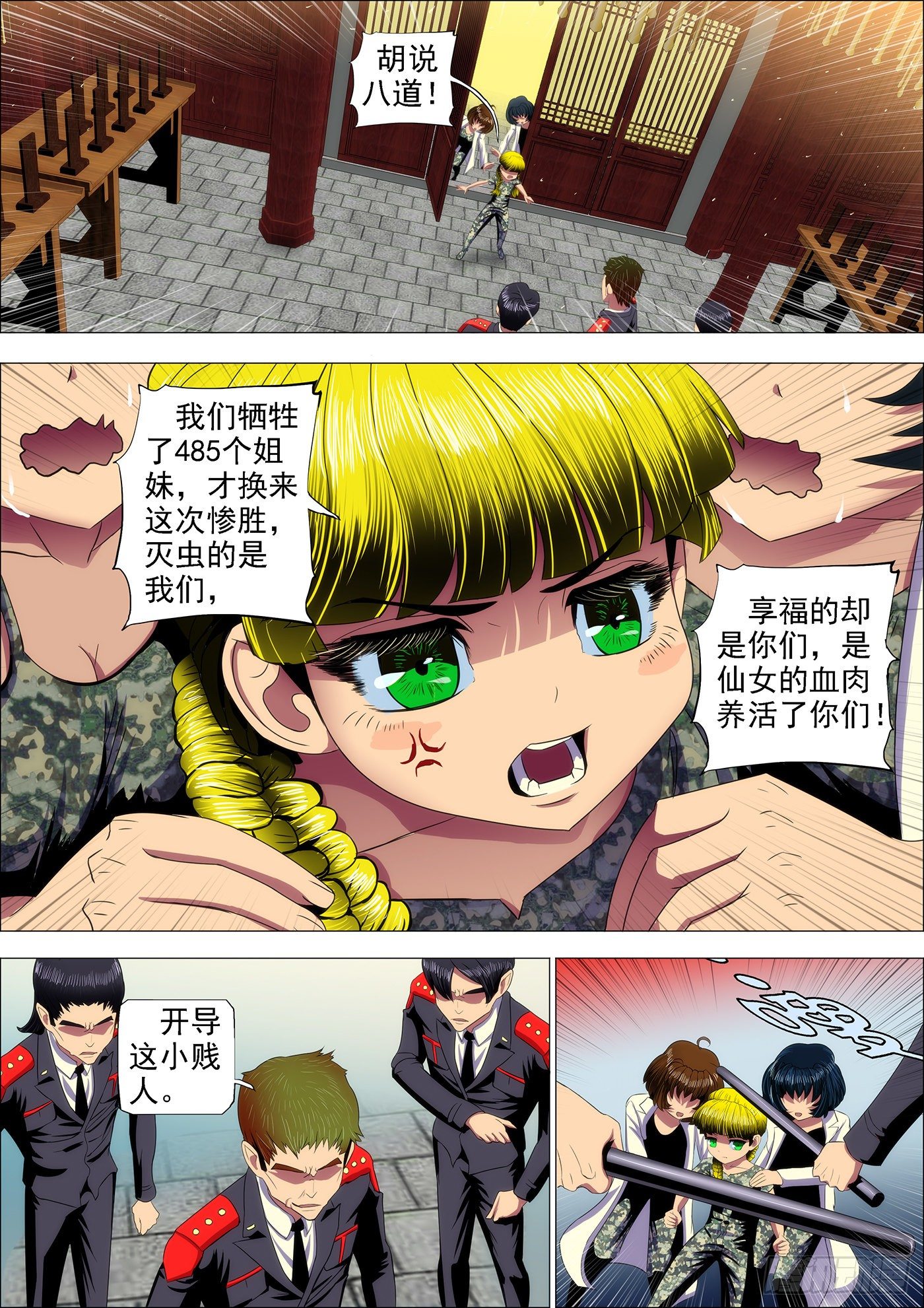 铁姬钢兵动漫第二季免费星空影院在线看漫画,28：作死小队触龙逆鳞1图