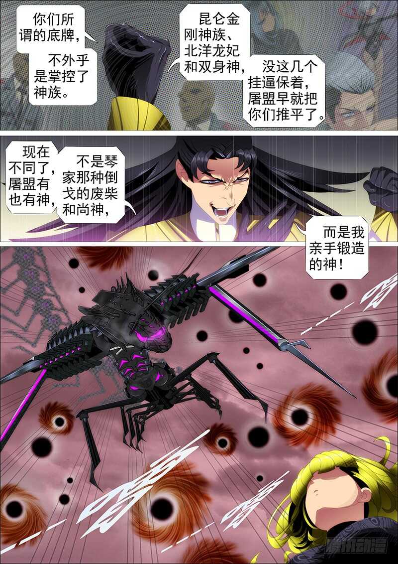 铁姬钢兵漫画免费版全集漫画,神怪融合体2图