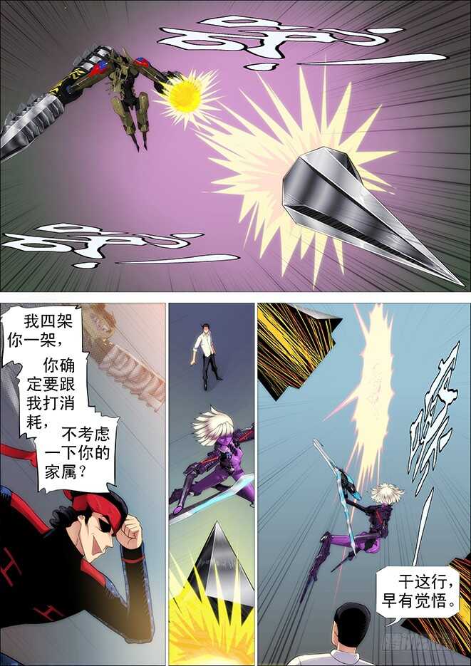 铁姬钢兵漫画免费版全集漫画,哥不怕死2图